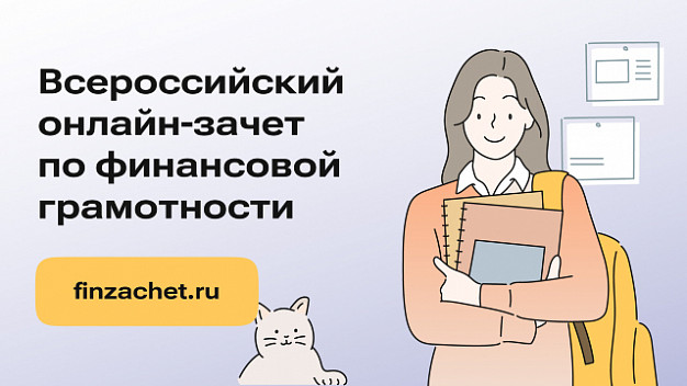 Ивановцам предлагают сдать финзачет